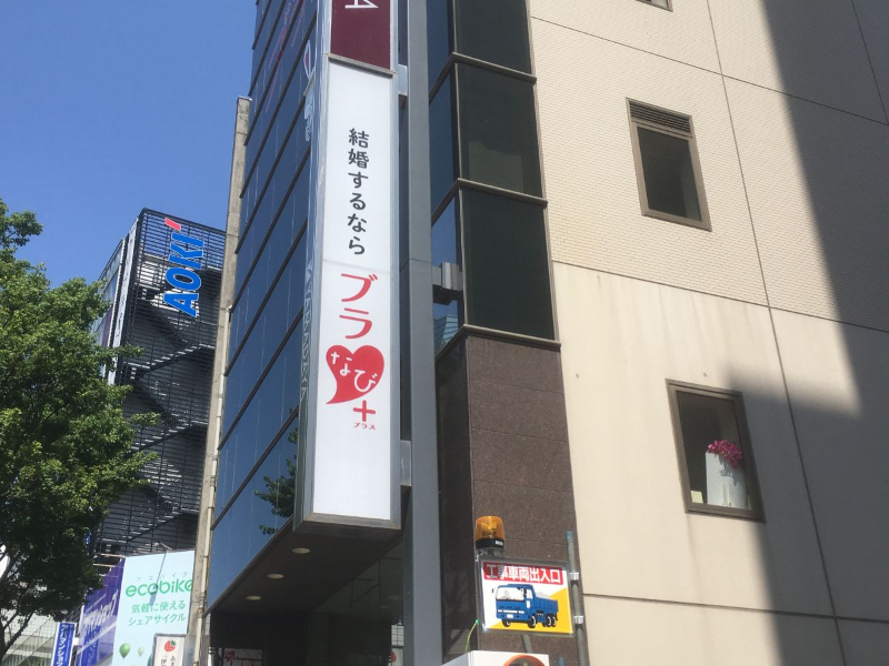ブラなびの看板