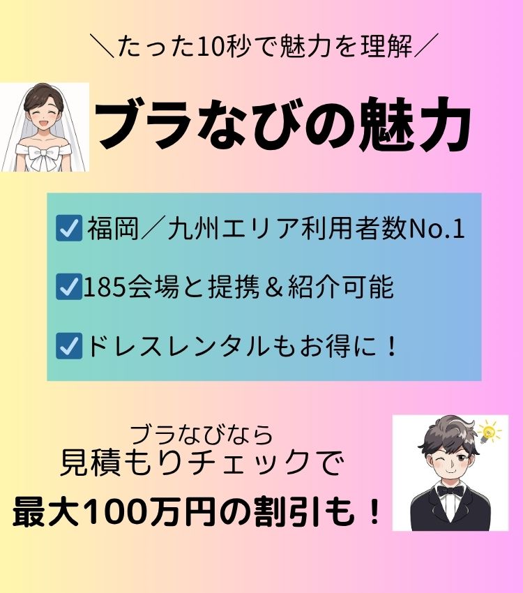 ブラなびのメリット