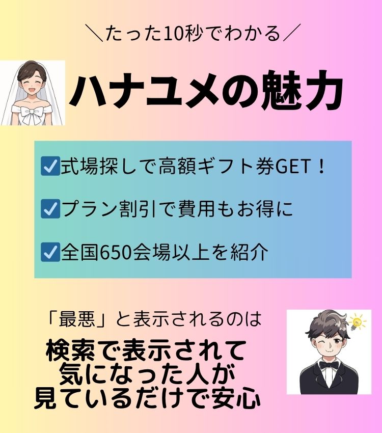 ハナユメの魅力