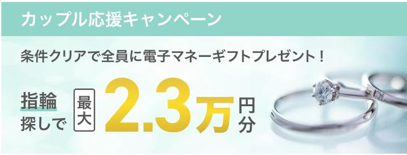 マイナビウエディングの結婚指輪探しキャンペーン