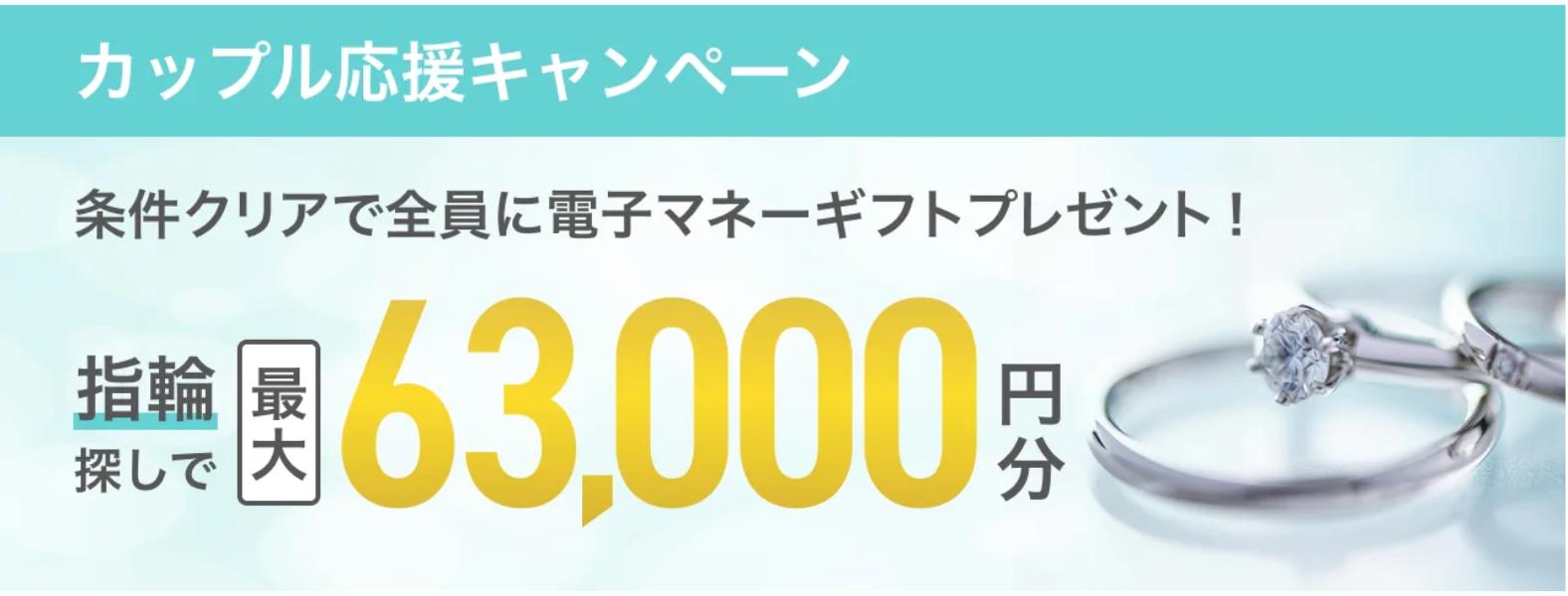 マイナビウエディングの指輪探しキャンペーン