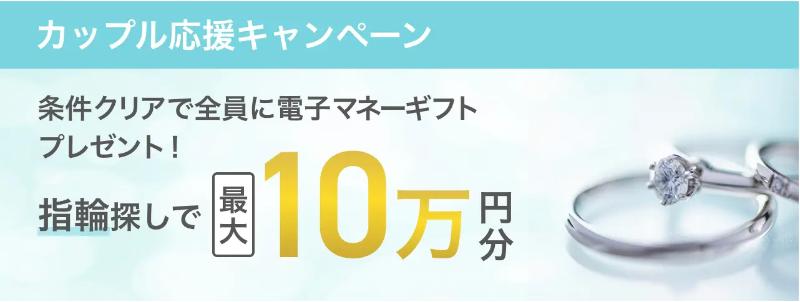 マイナビウエディングの指輪探しキャンペーン