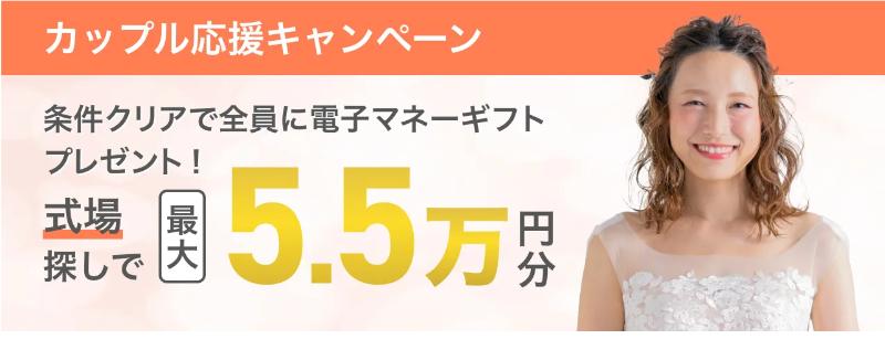 マイナビウエディングの結婚式場探しキャンペーン
