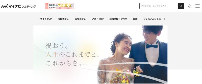 マイナビウエディングのTop画像