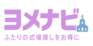 ヨメナビ