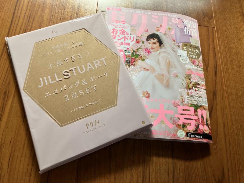 ゼクシィの雑誌付録