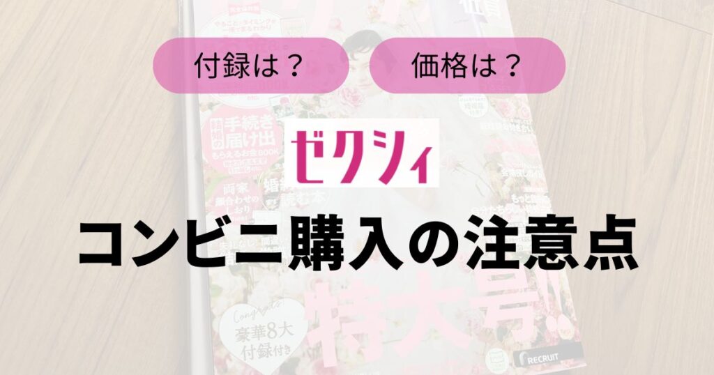 ゼクシィコンビニトップ