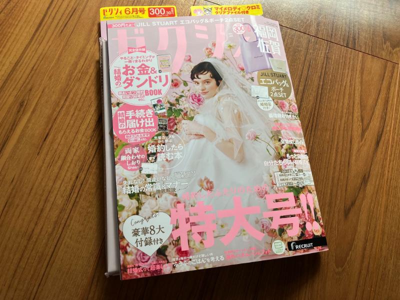 ゼクシィの雑誌