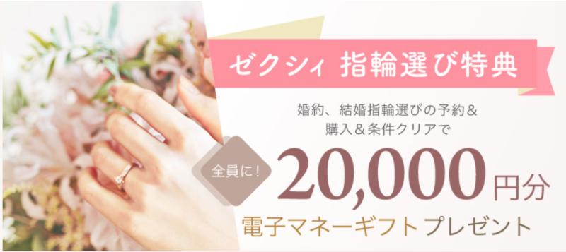 ゼクシィの結婚指輪探しキャンペーン