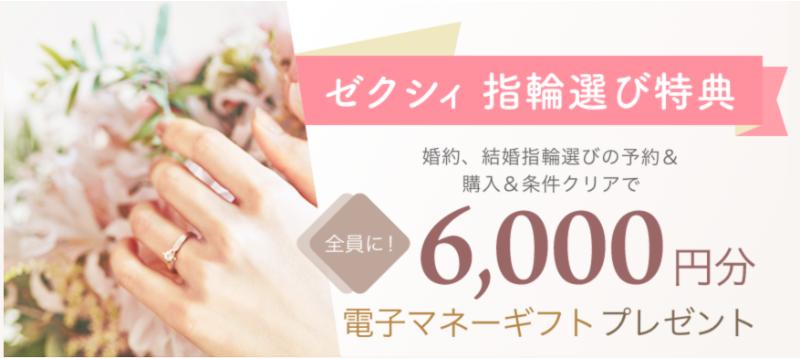 ゼクシィの結婚指輪探しキャンペーン