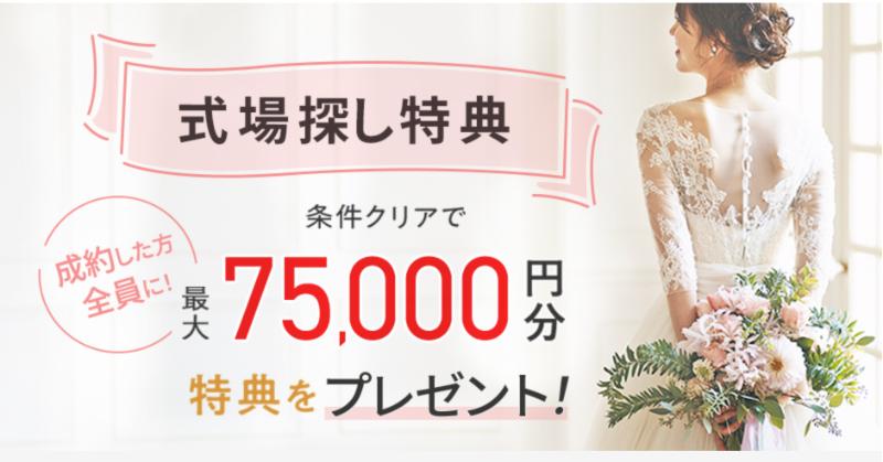 ゼクシィの式場探しキャンペーン