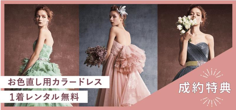 スマ婚ドレスレンタル無料キャンペーン