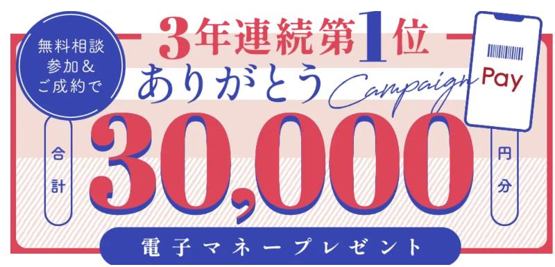 スマ婚電子マネーキャンペーン