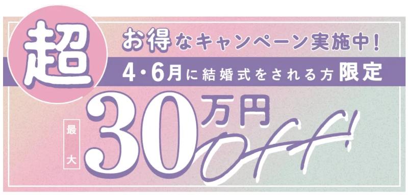 スマ婚直近割キャンペーン