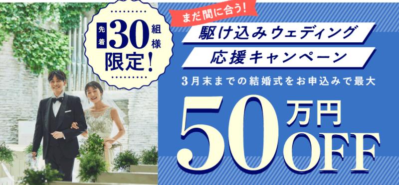 スマ婚直近割キャンペーン