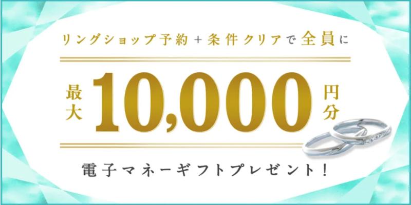ハナユメの指輪探しキャンペーン2026年2月