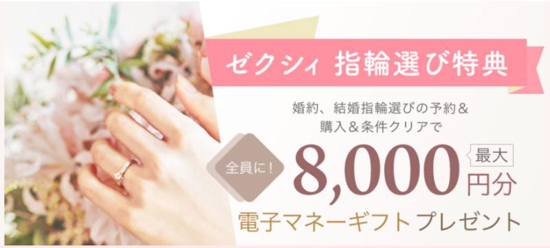 ゼクシィの結婚指輪探しキャンペーン