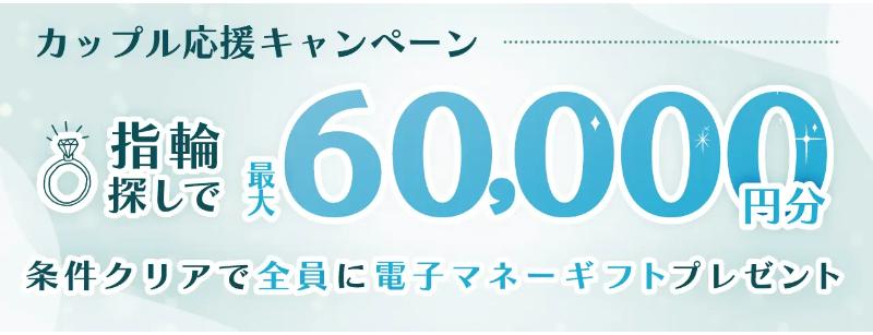 マイナビウエディングの指輪探しキャンペーン