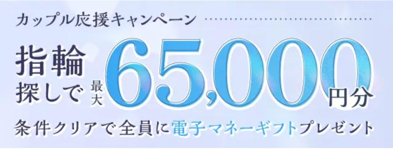 マイナビウエディングの指輪探しキャンペーン