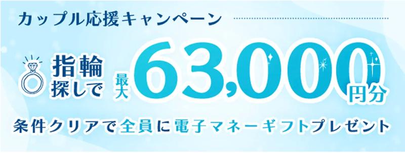 マイナビウエディングの指輪探しキャンペーン