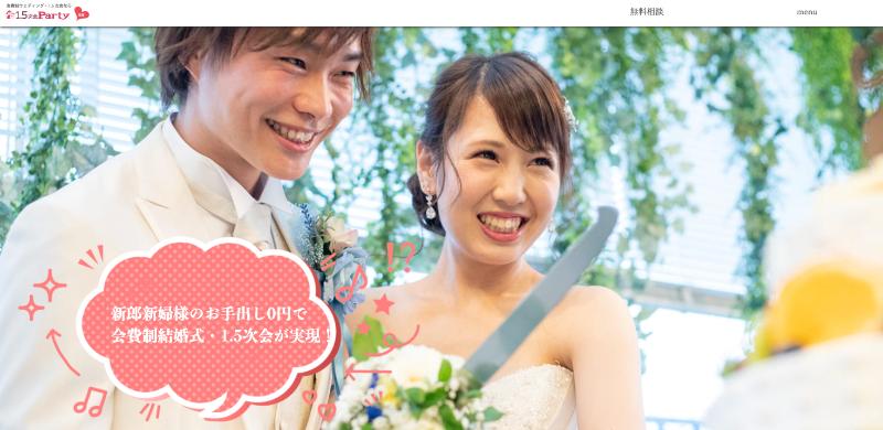 1.5次会PartyのTOP画像